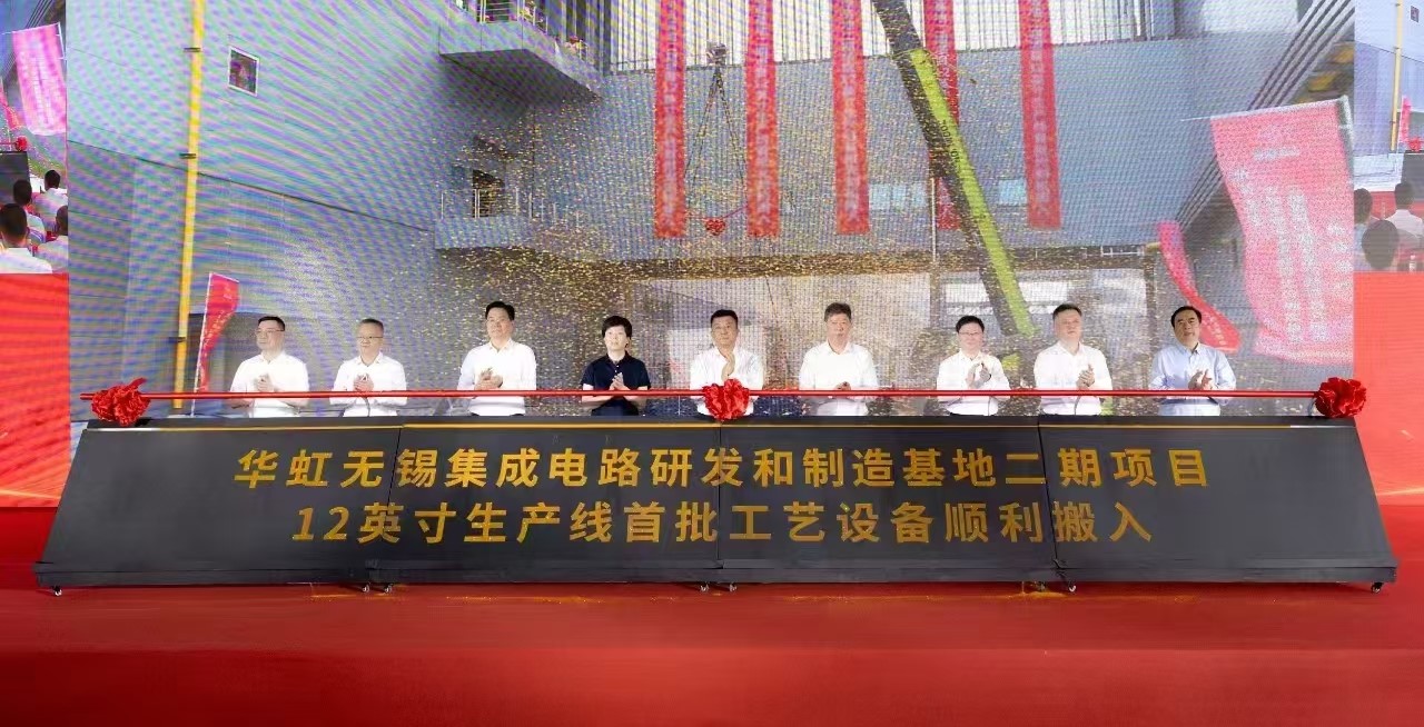 亚洲必赢无锡集成电路研发和制造基地二期项目12英寸生产线首批工艺装备顺遂搬入